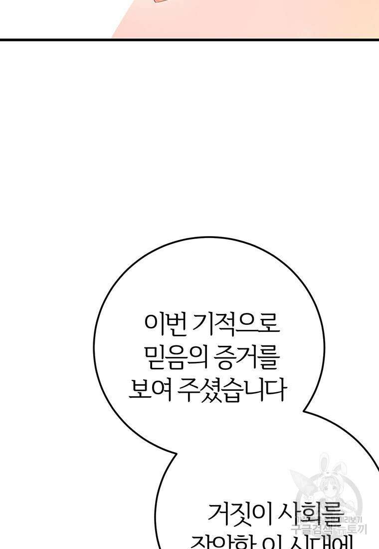 베텔게우스 23화 5