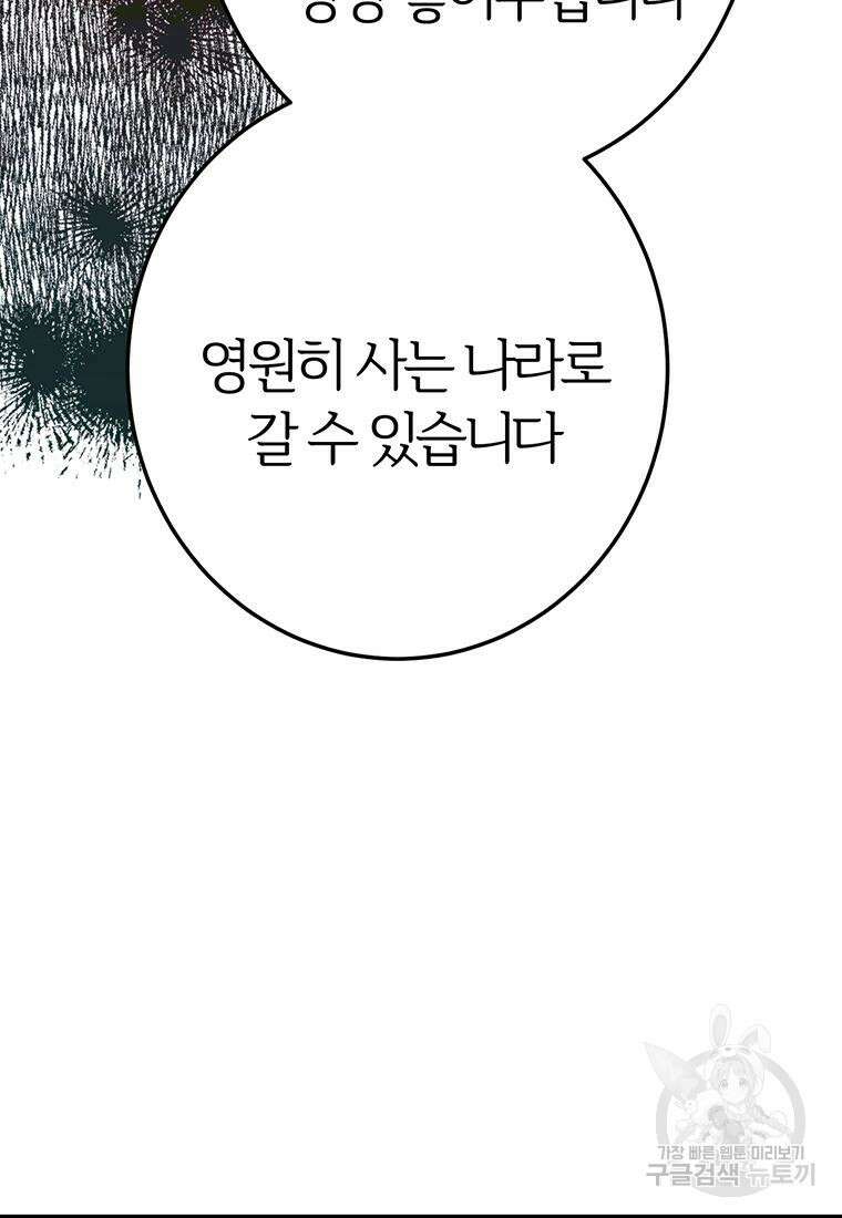 베텔게우스 23화 8