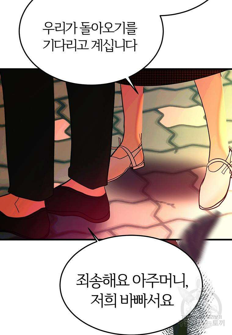 베텔게우스 23화 11