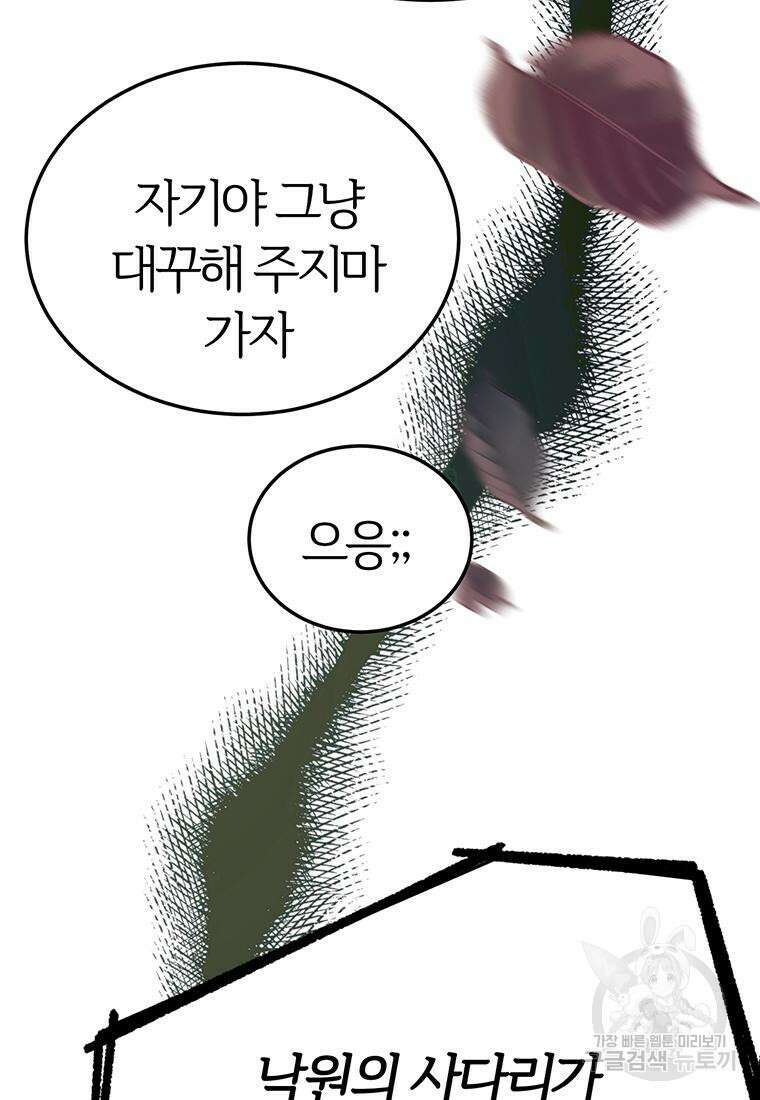 베텔게우스 23화 12