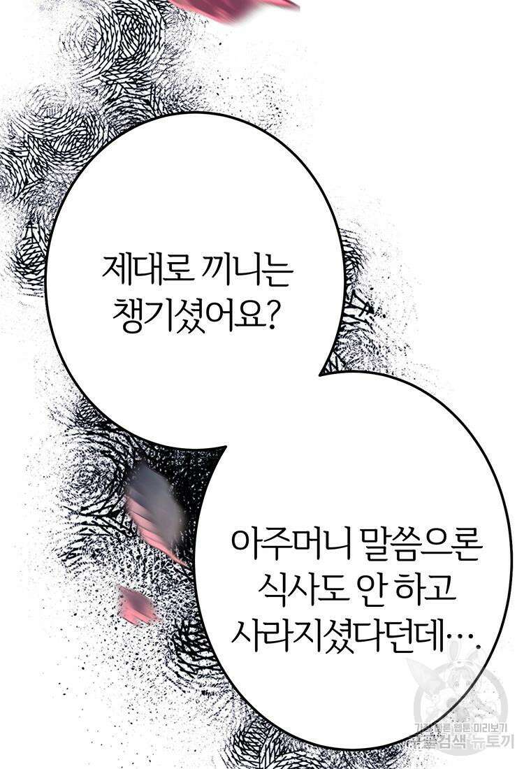 베텔게우스 23화 21