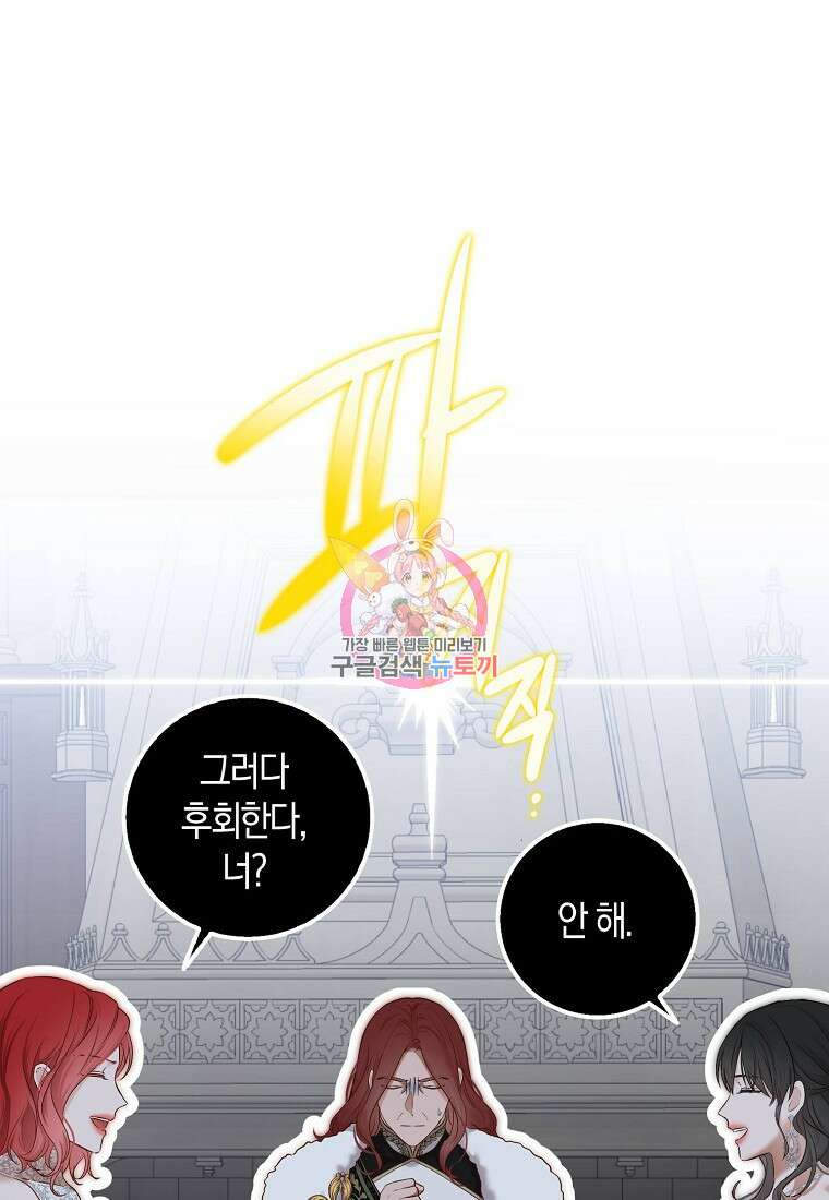 역하렘 게임 속으로 떨어진 모양입니다 96화 1