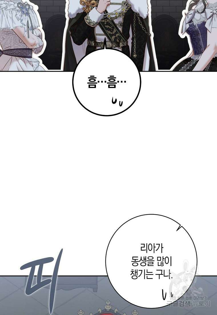 역하렘 게임 속으로 떨어진 모양입니다 96화 2