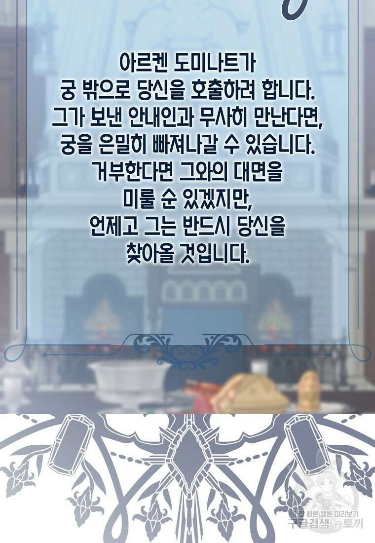 역하렘 게임 속으로 떨어진 모양입니다 96화 6