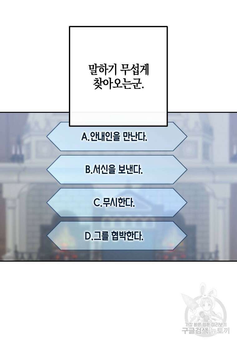 역하렘 게임 속으로 떨어진 모양입니다 96화 8