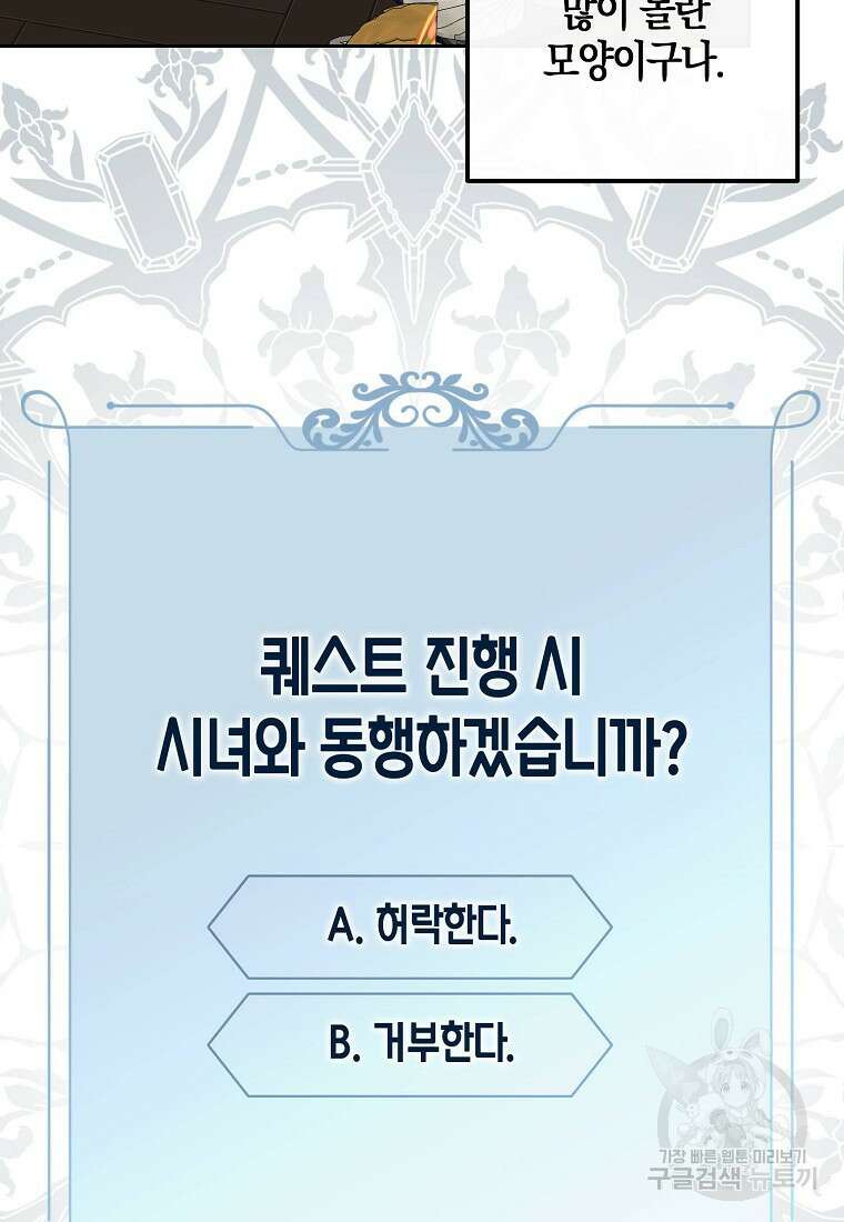 역하렘 게임 속으로 떨어진 모양입니다 96화 10