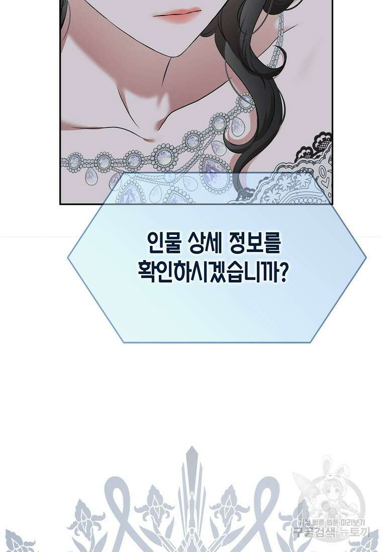 역하렘 게임 속으로 떨어진 모양입니다 96화 12