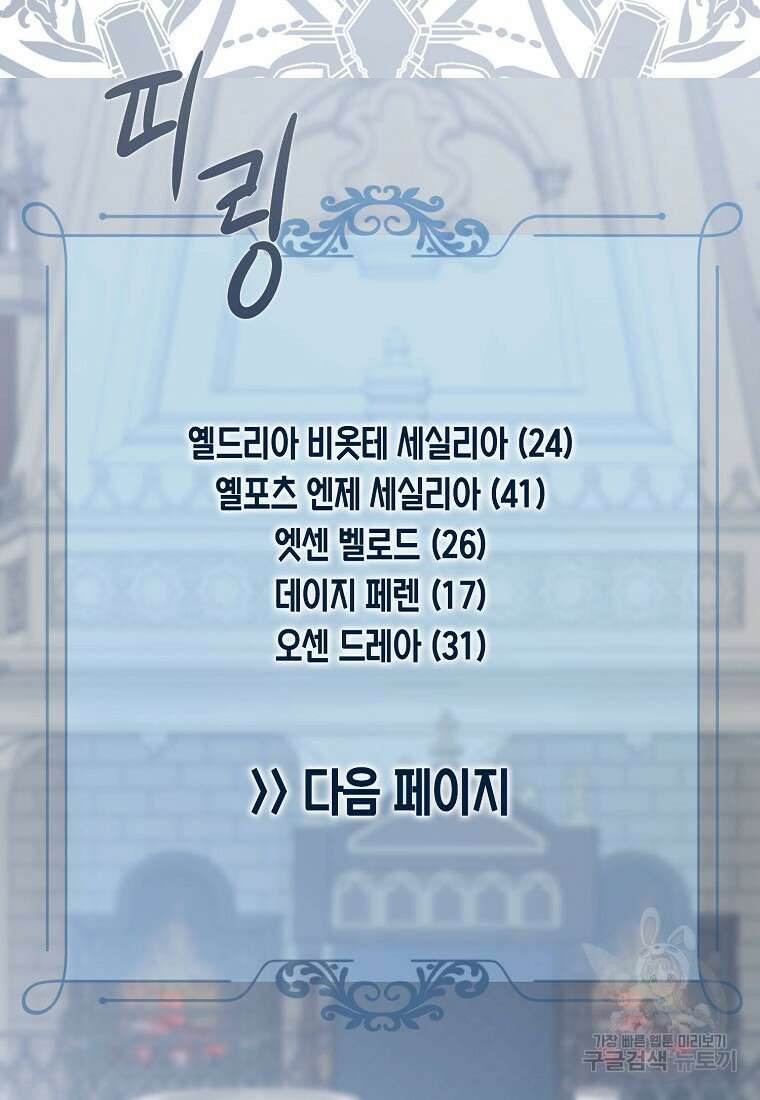 역하렘 게임 속으로 떨어진 모양입니다 96화 13
