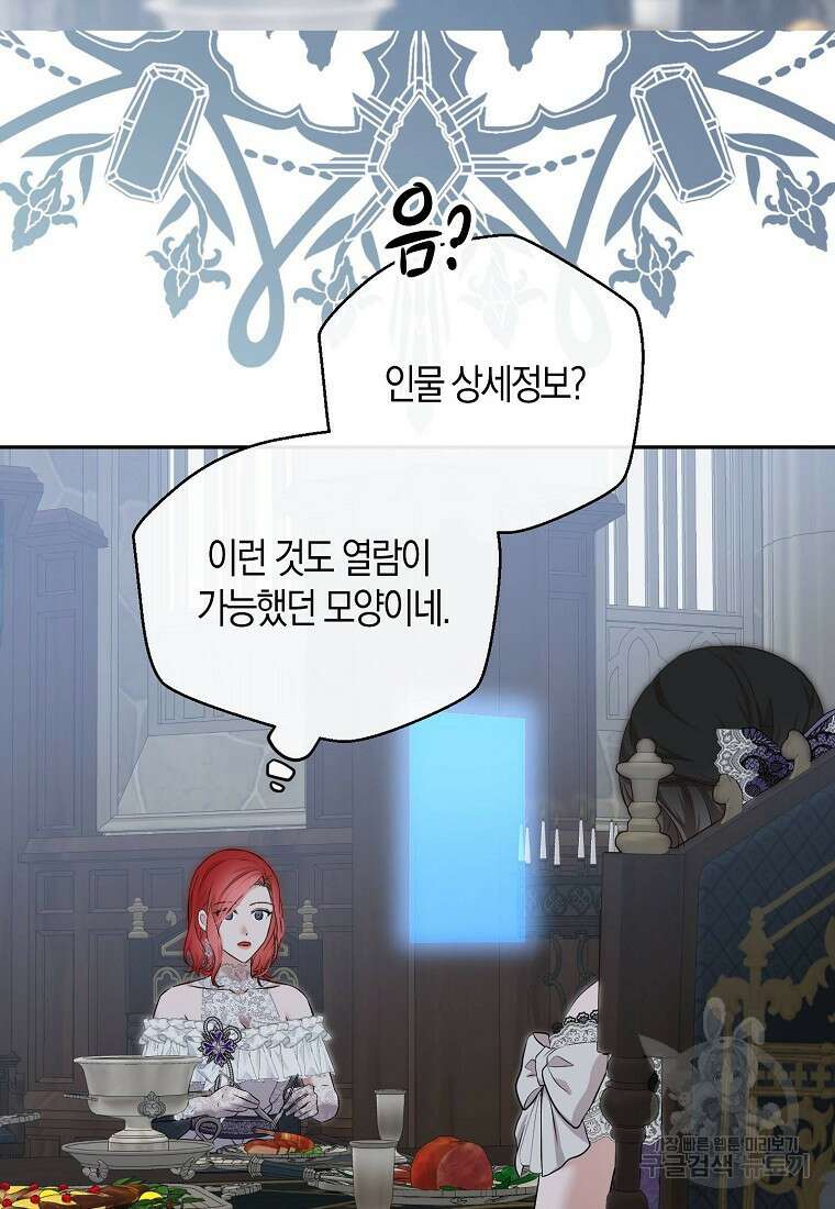 역하렘 게임 속으로 떨어진 모양입니다 96화 14