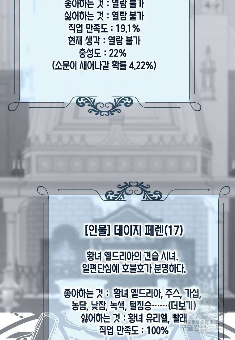 역하렘 게임 속으로 떨어진 모양입니다 96화 16