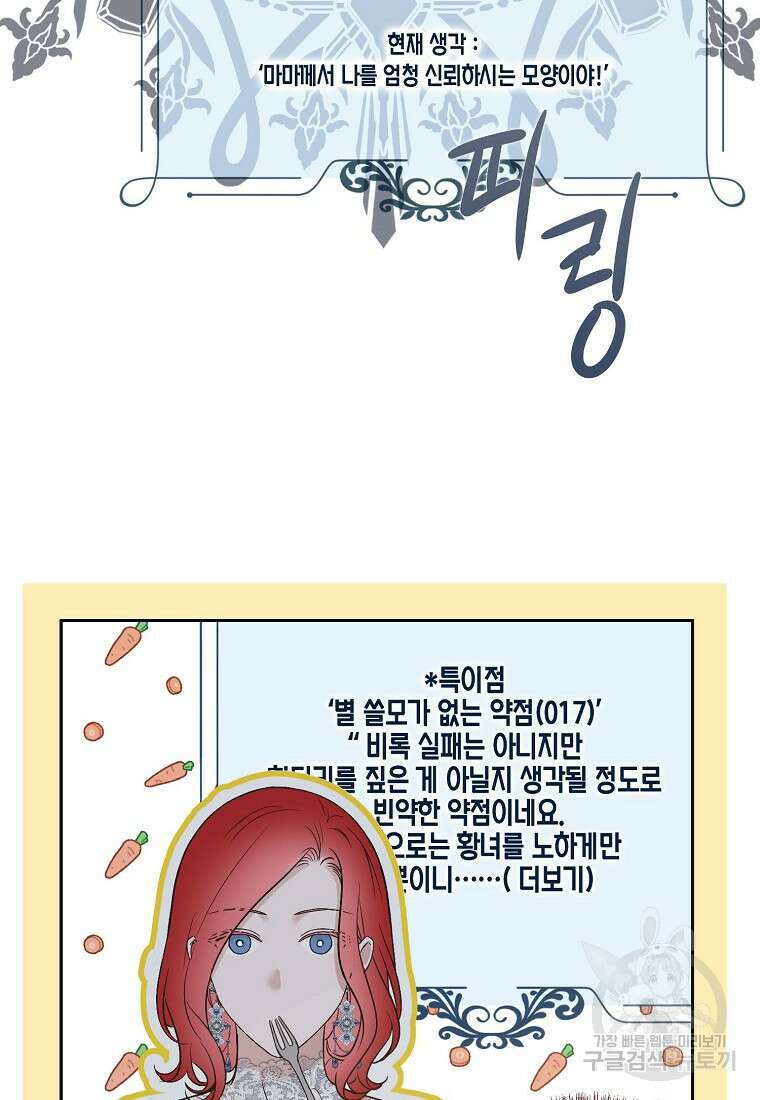 역하렘 게임 속으로 떨어진 모양입니다 96화 17