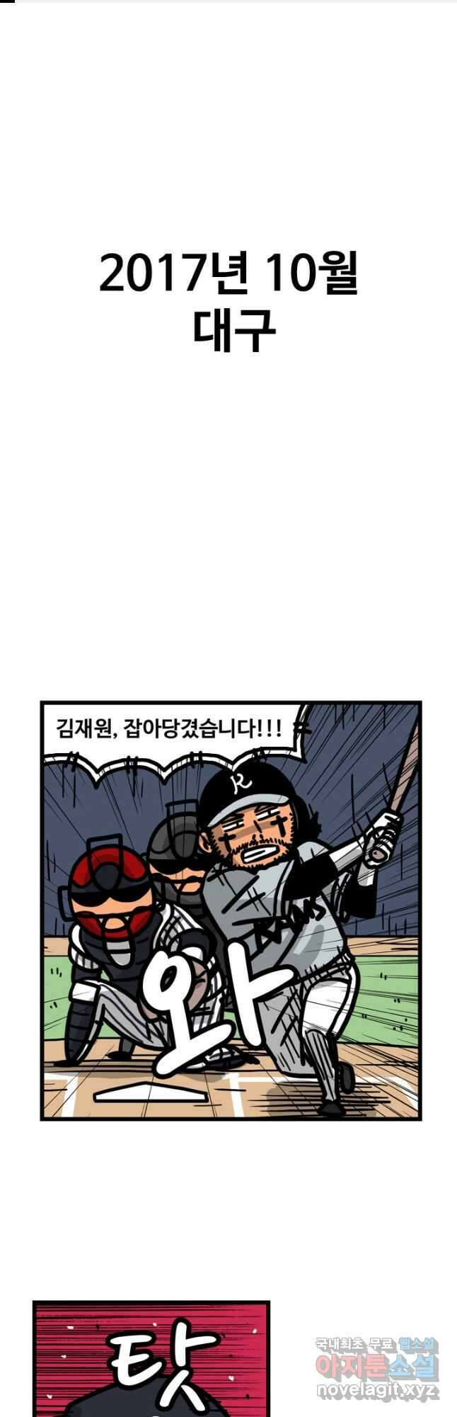 프로야구생존기 392화 1