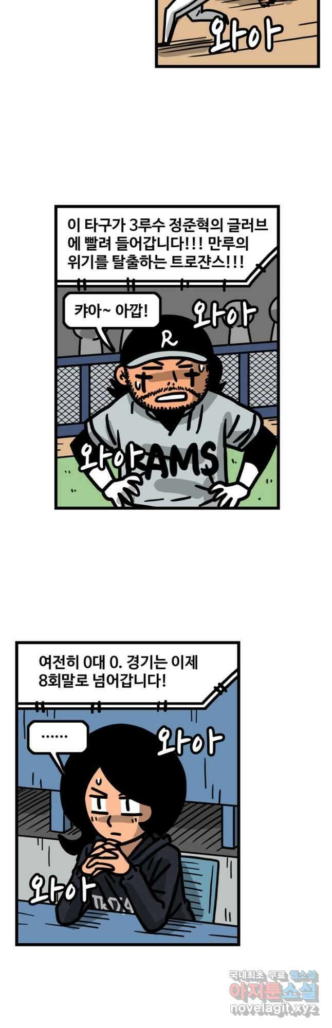 프로야구생존기 392화 3