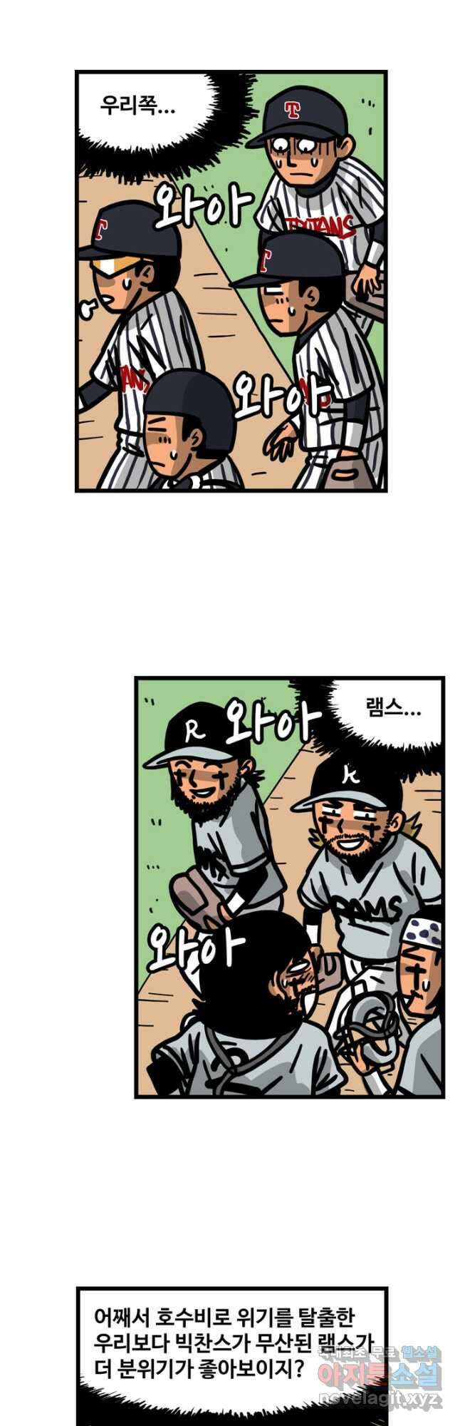 프로야구생존기 392화 4