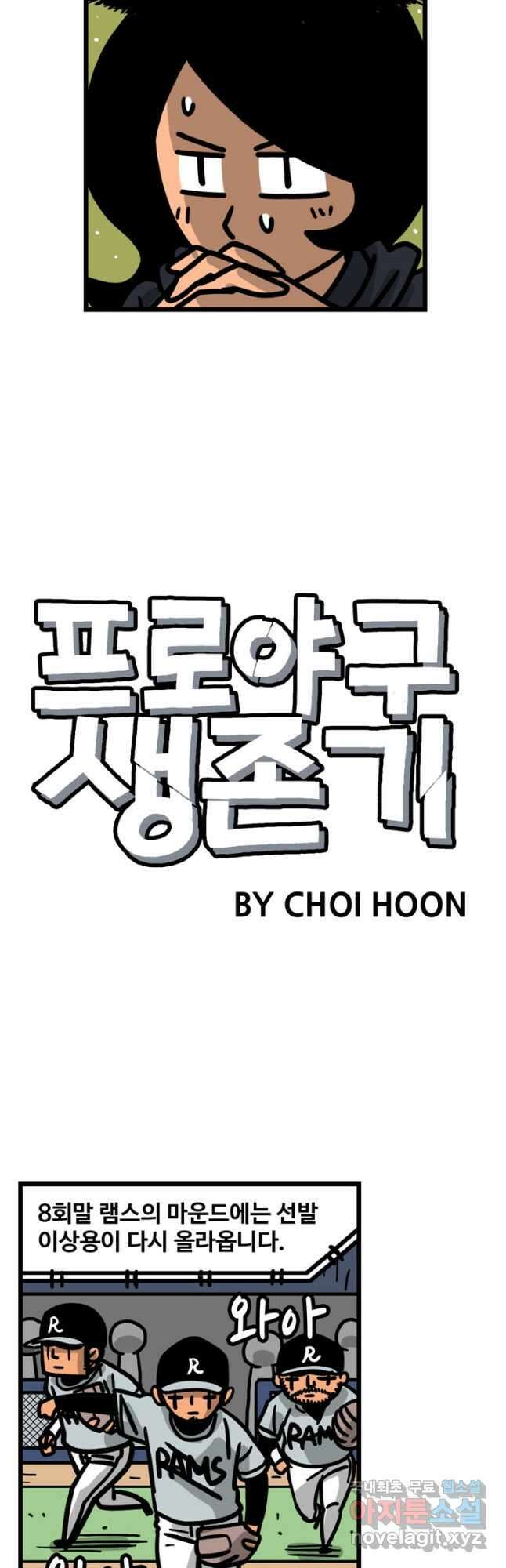 프로야구생존기 392화 5
