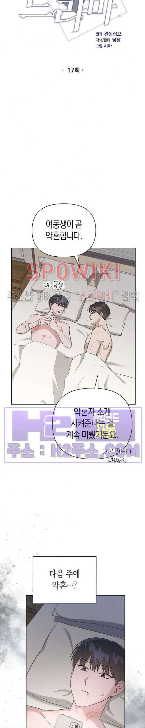 막장드라마 17화 2