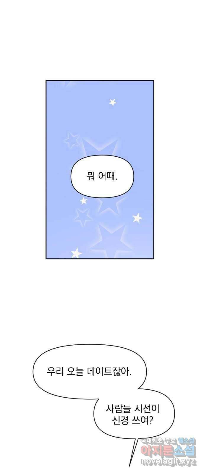 그렇고 그런 바람에 77화 1