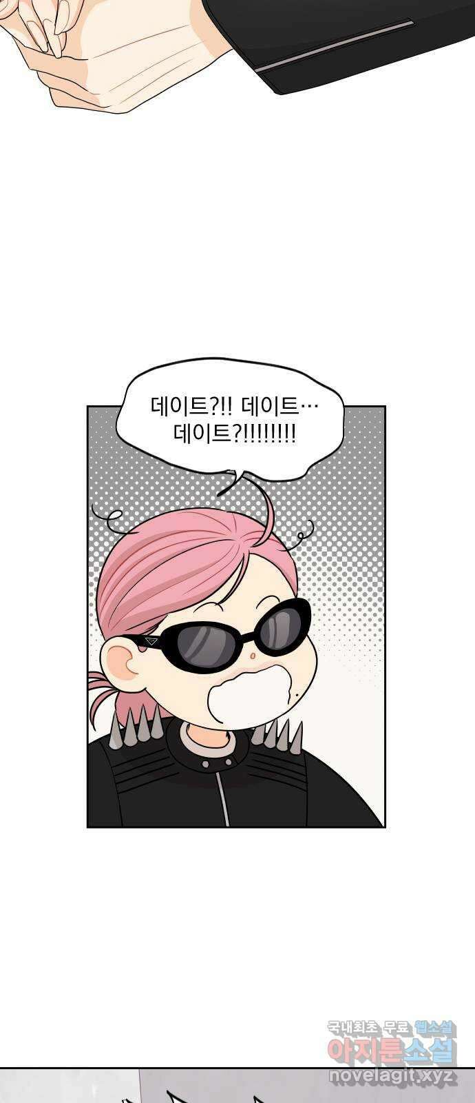 그렇고 그런 바람에 77화 3