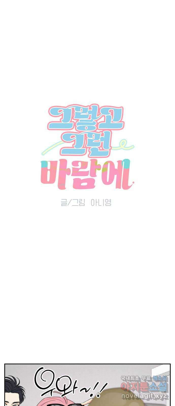그렇고 그런 바람에 77화 5