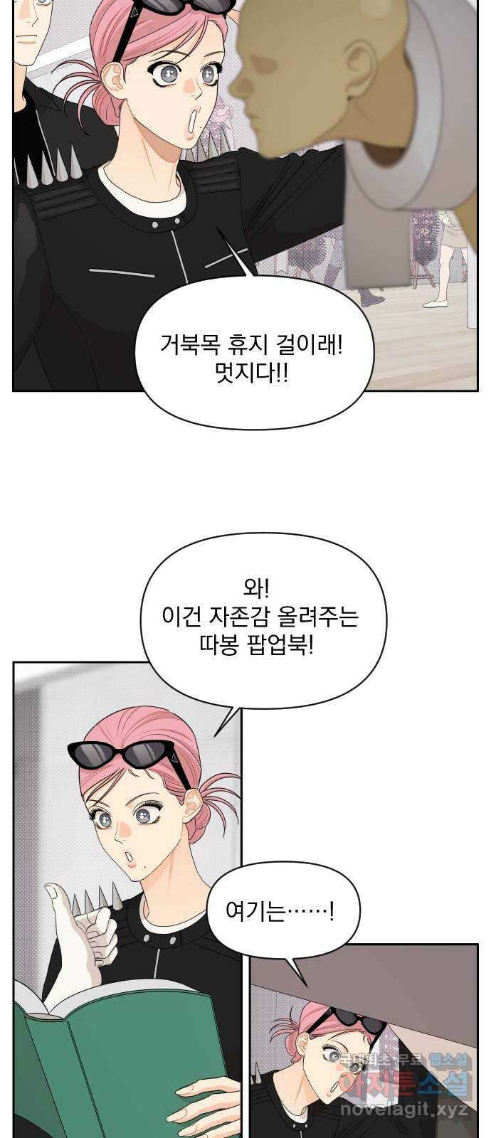 그렇고 그런 바람에 77화 6
