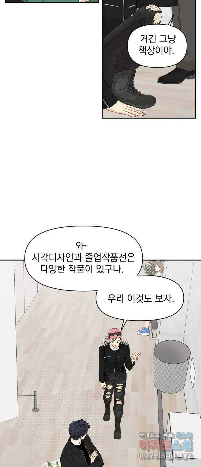 그렇고 그런 바람에 77화 7