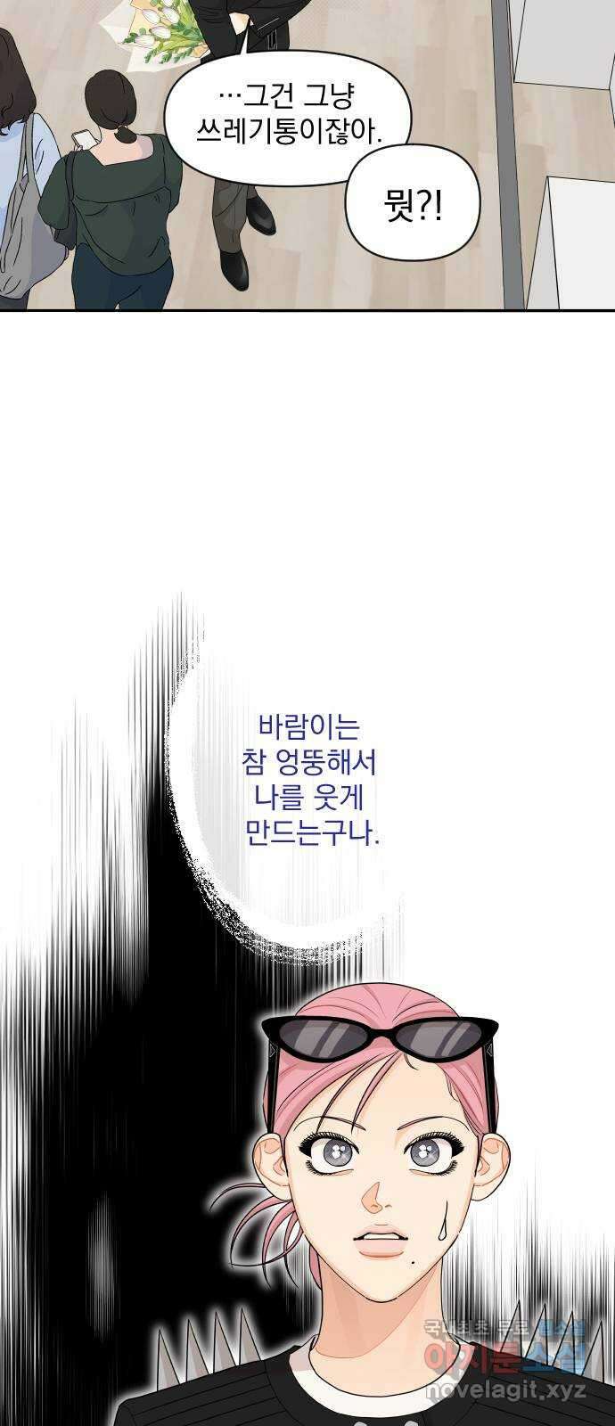 그렇고 그런 바람에 77화 8