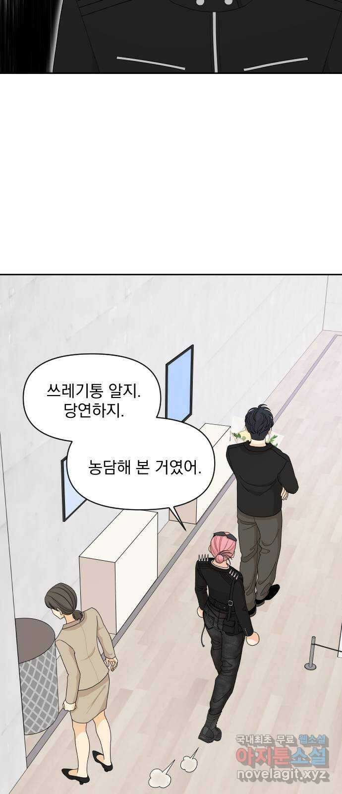 그렇고 그런 바람에 77화 9