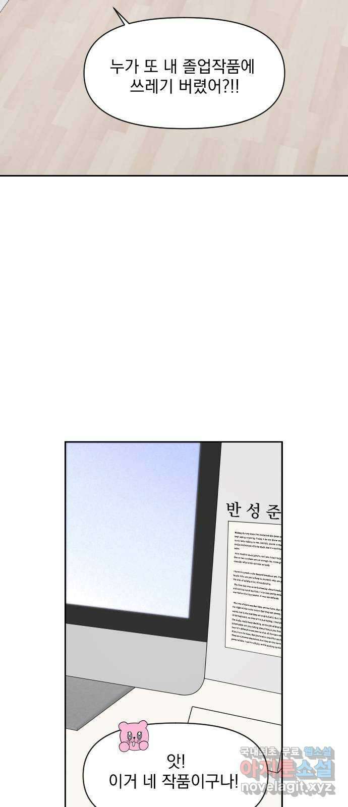 그렇고 그런 바람에 77화 10