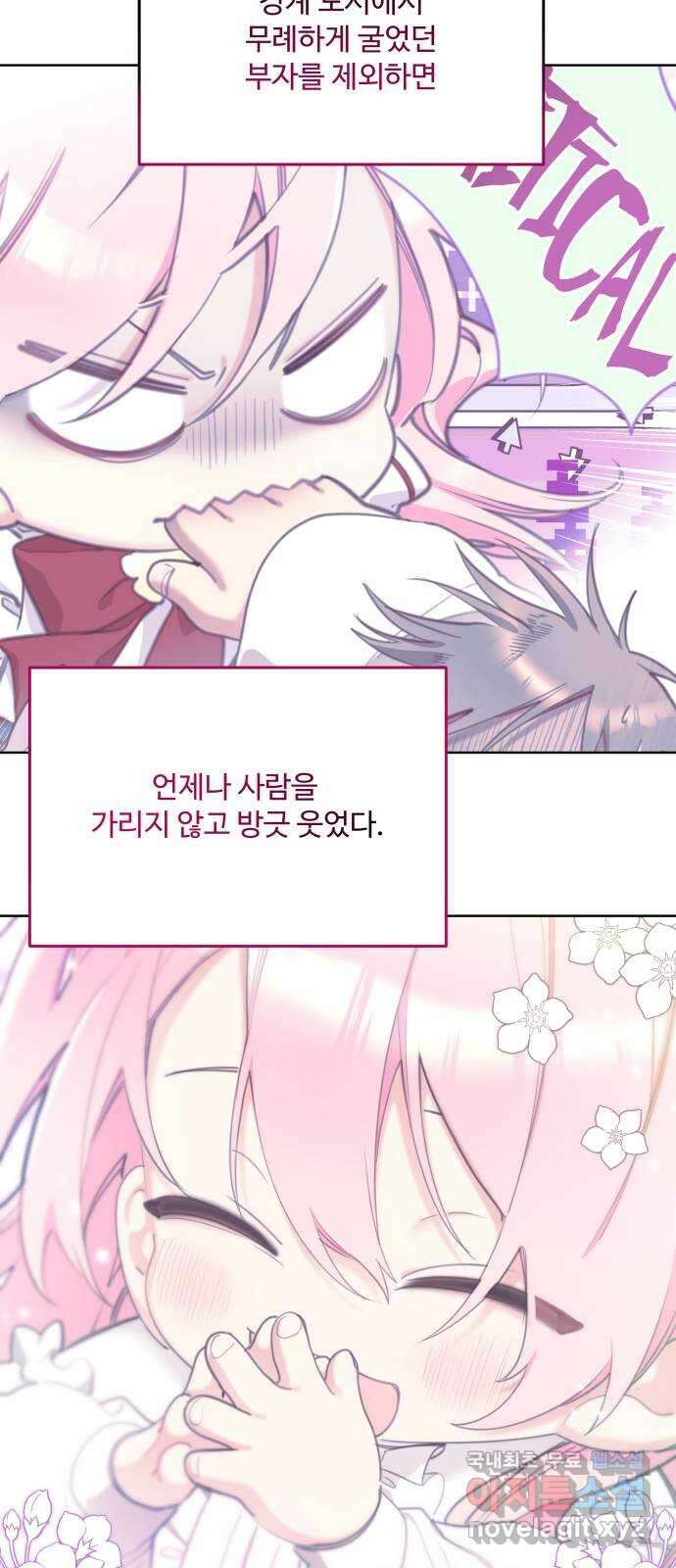 로또 황녀님 58화 2