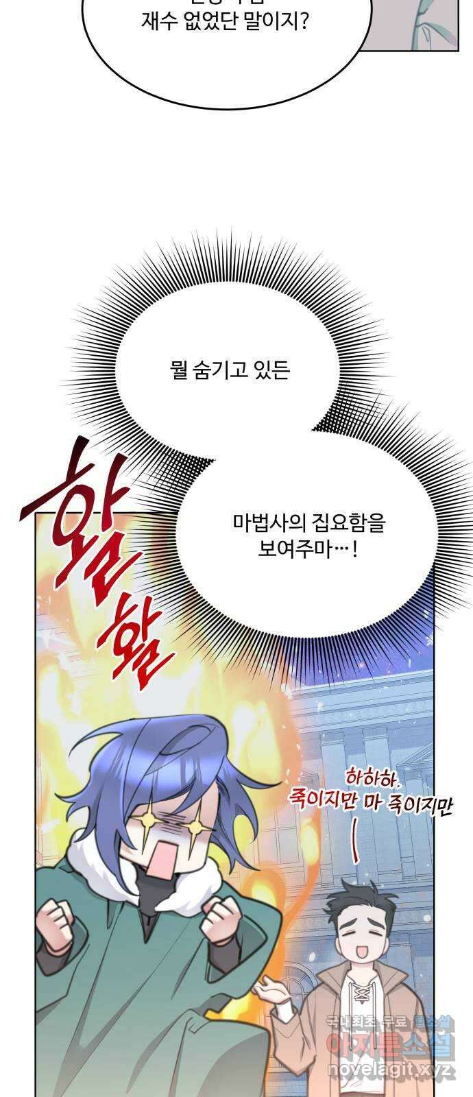 로또 황녀님 58화 4