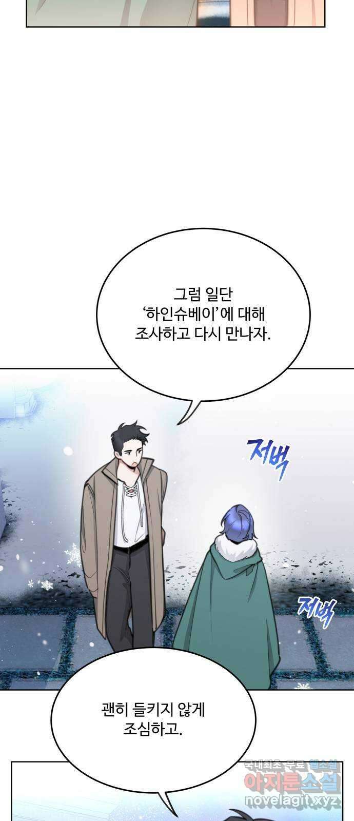 로또 황녀님 58화 5