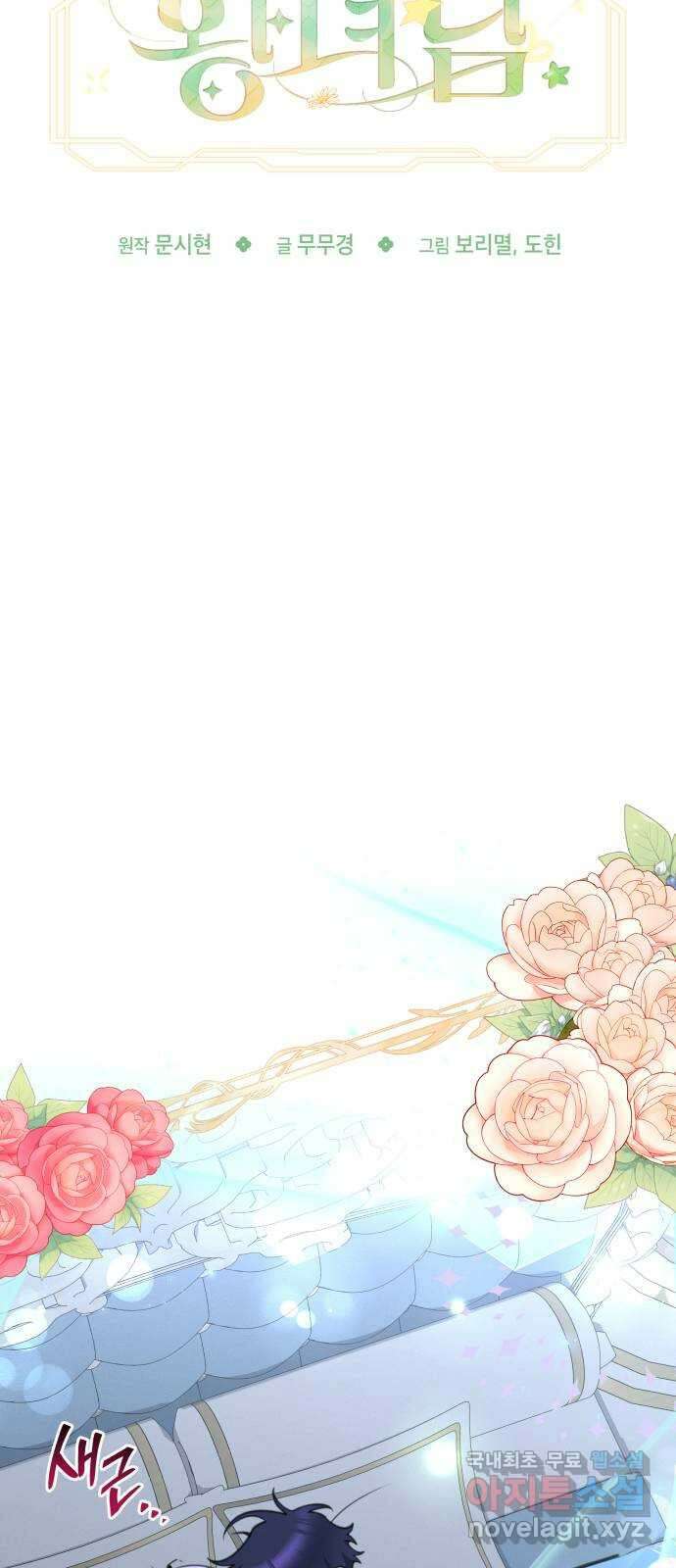로또 황녀님 58화 7