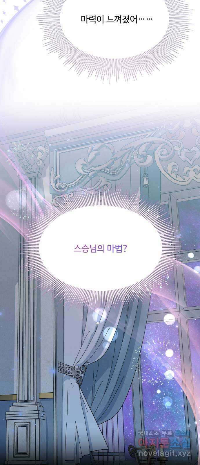 로또 황녀님 58화 9