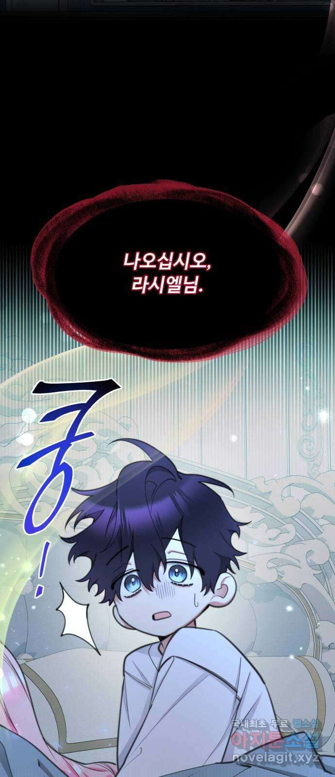 로또 황녀님 58화 10