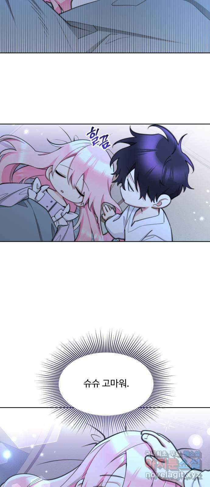 로또 황녀님 58화 11