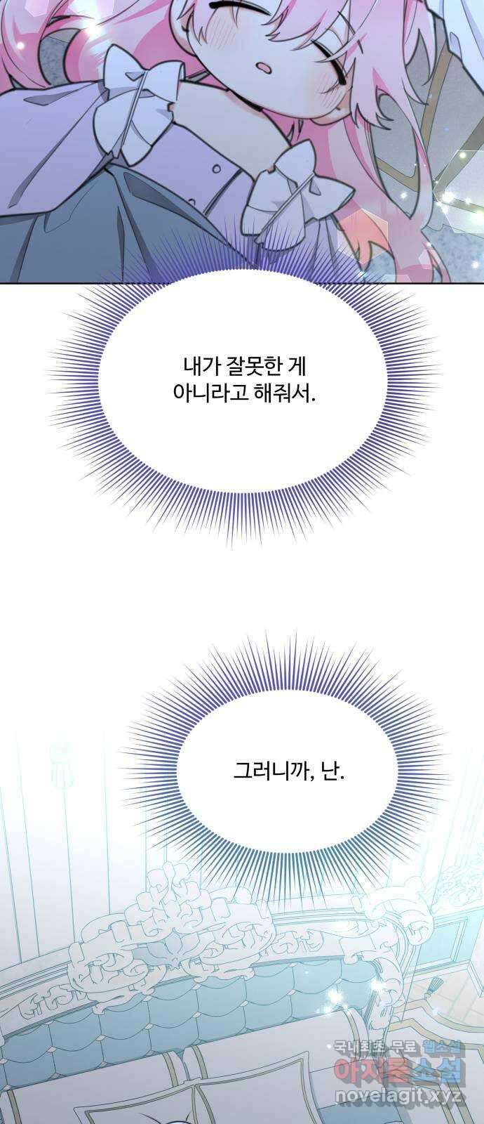 로또 황녀님 58화 12