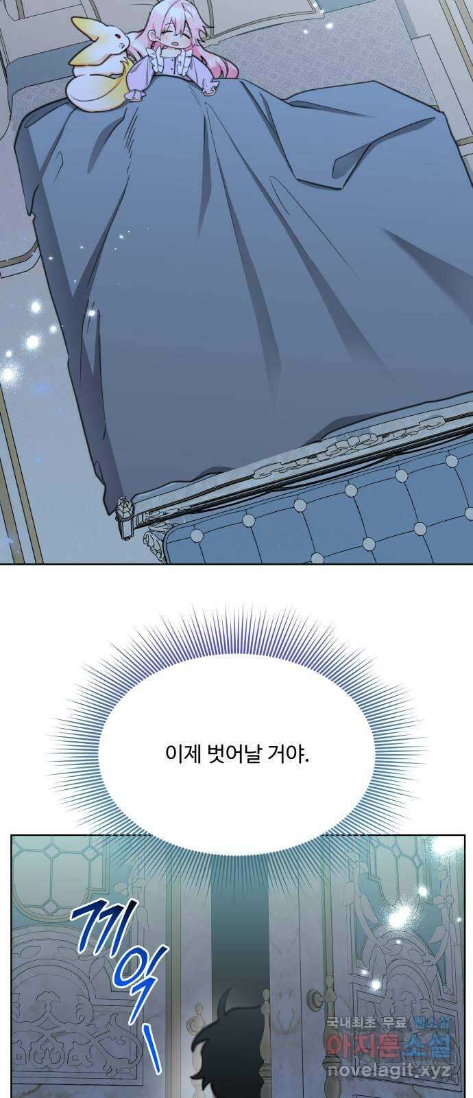 로또 황녀님 58화 13