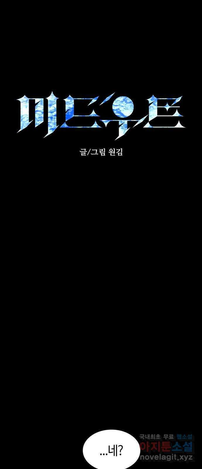 미드우트 57화 : UNDER(4) 1
