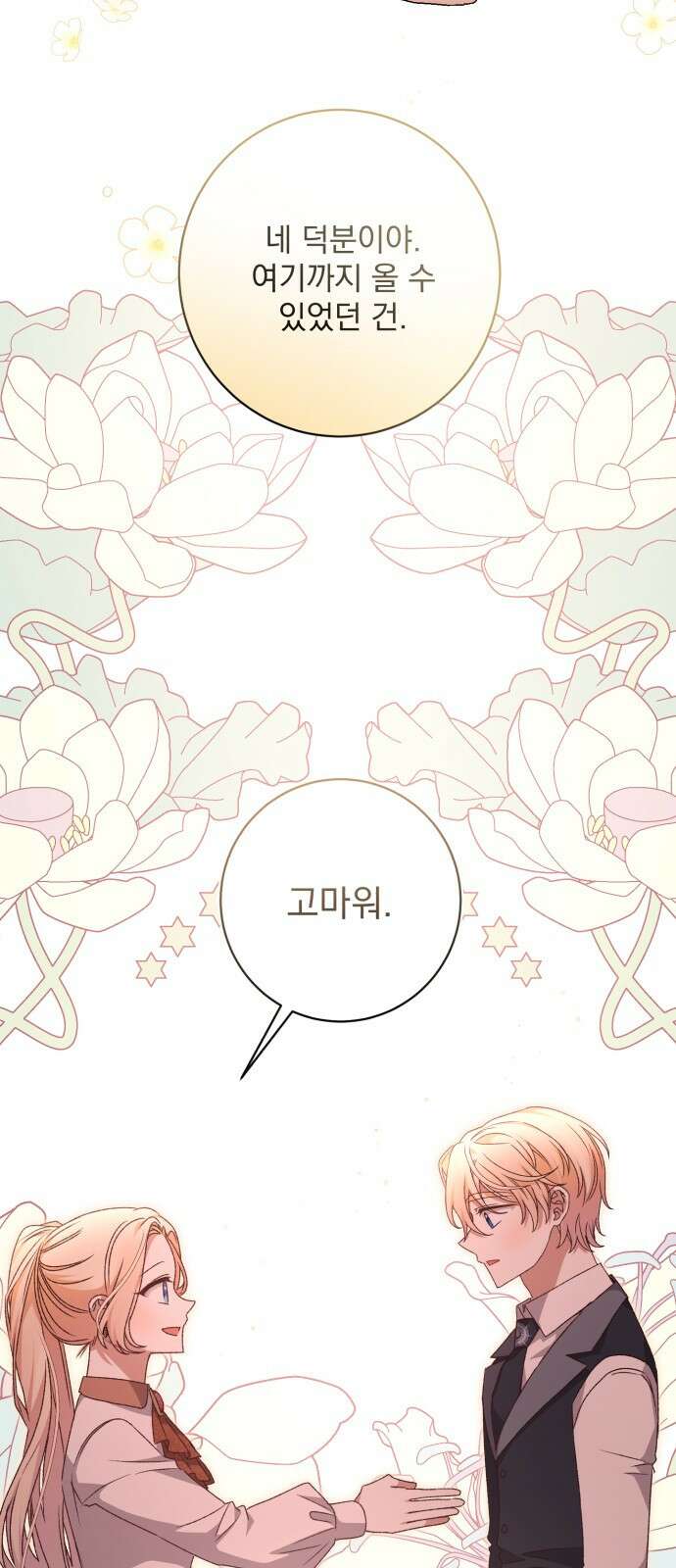 폭군님은 착하게 살고 싶어 48화 2