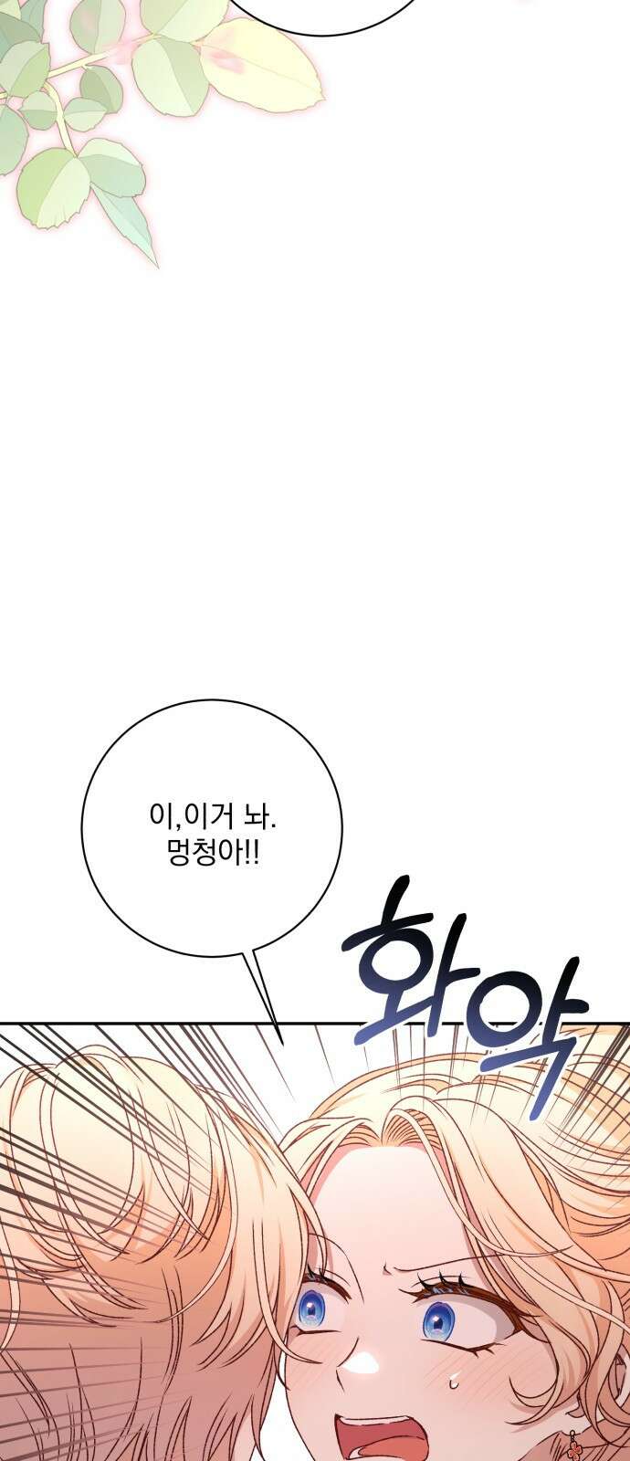 폭군님은 착하게 살고 싶어 48화 6
