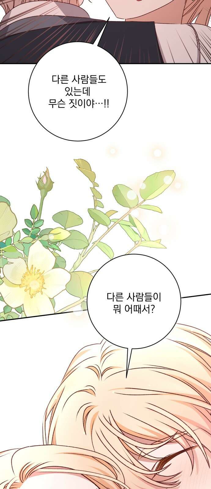 폭군님은 착하게 살고 싶어 48화 7