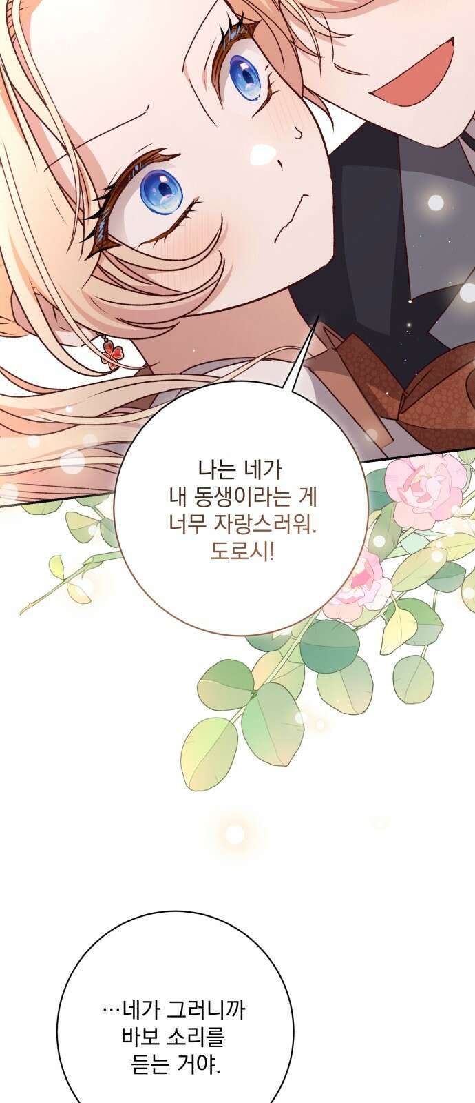 폭군님은 착하게 살고 싶어 48화 8