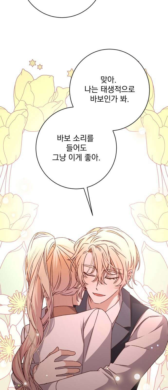 폭군님은 착하게 살고 싶어 48화 9