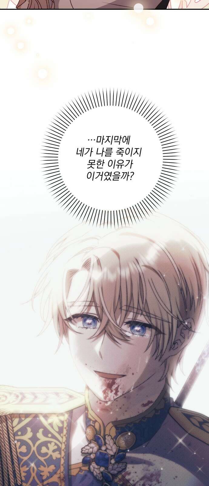 폭군님은 착하게 살고 싶어 48화 10