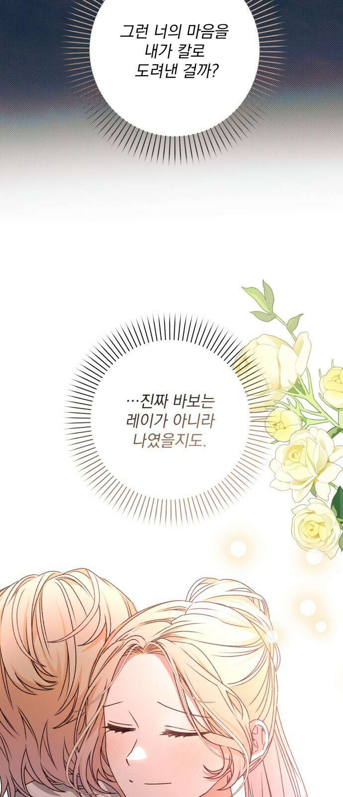 폭군님은 착하게 살고 싶어 48화 12