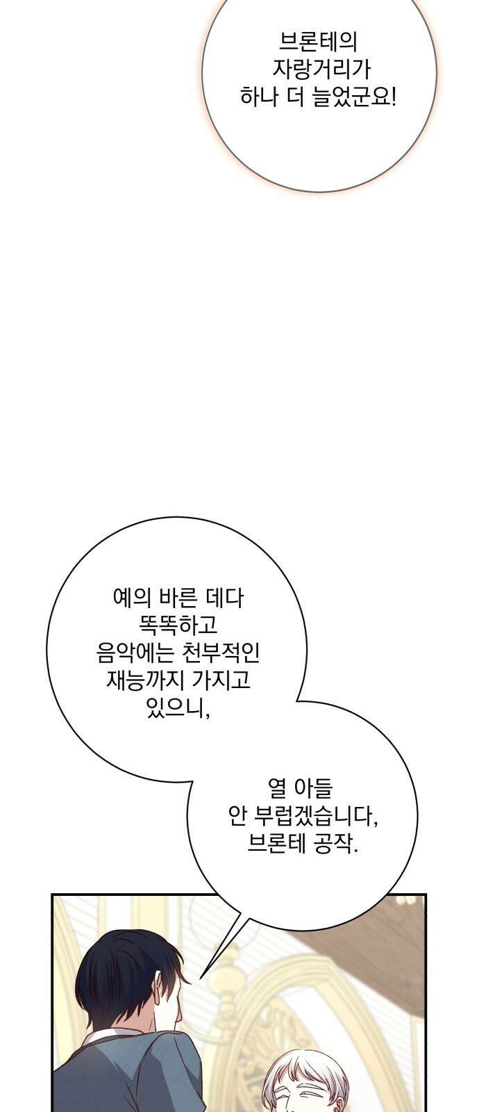 폭군님은 착하게 살고 싶어 48화 18