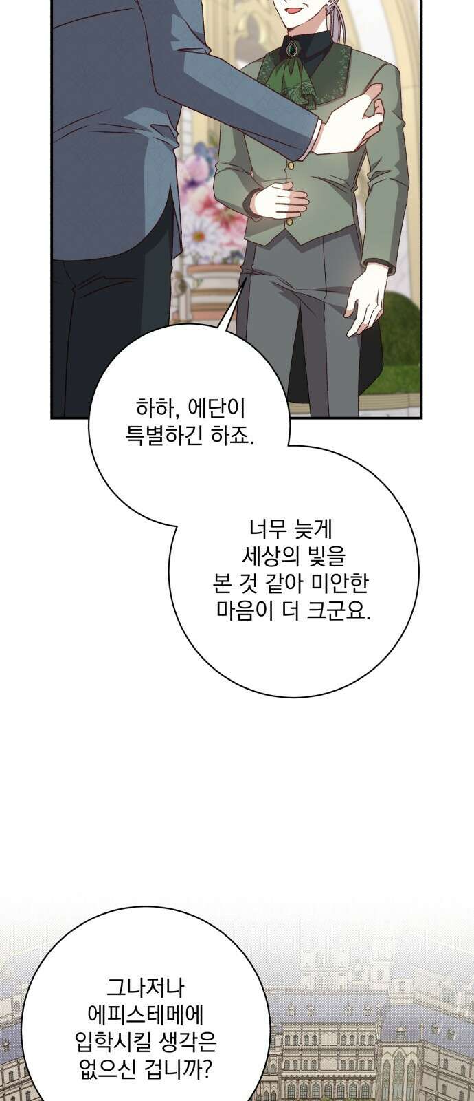 폭군님은 착하게 살고 싶어 48화 19