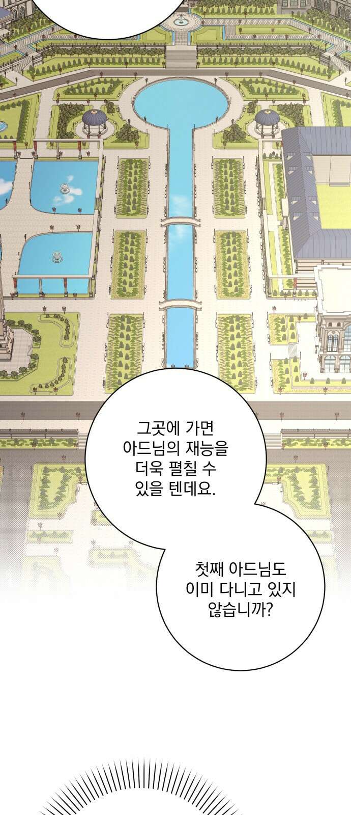 폭군님은 착하게 살고 싶어 48화 20