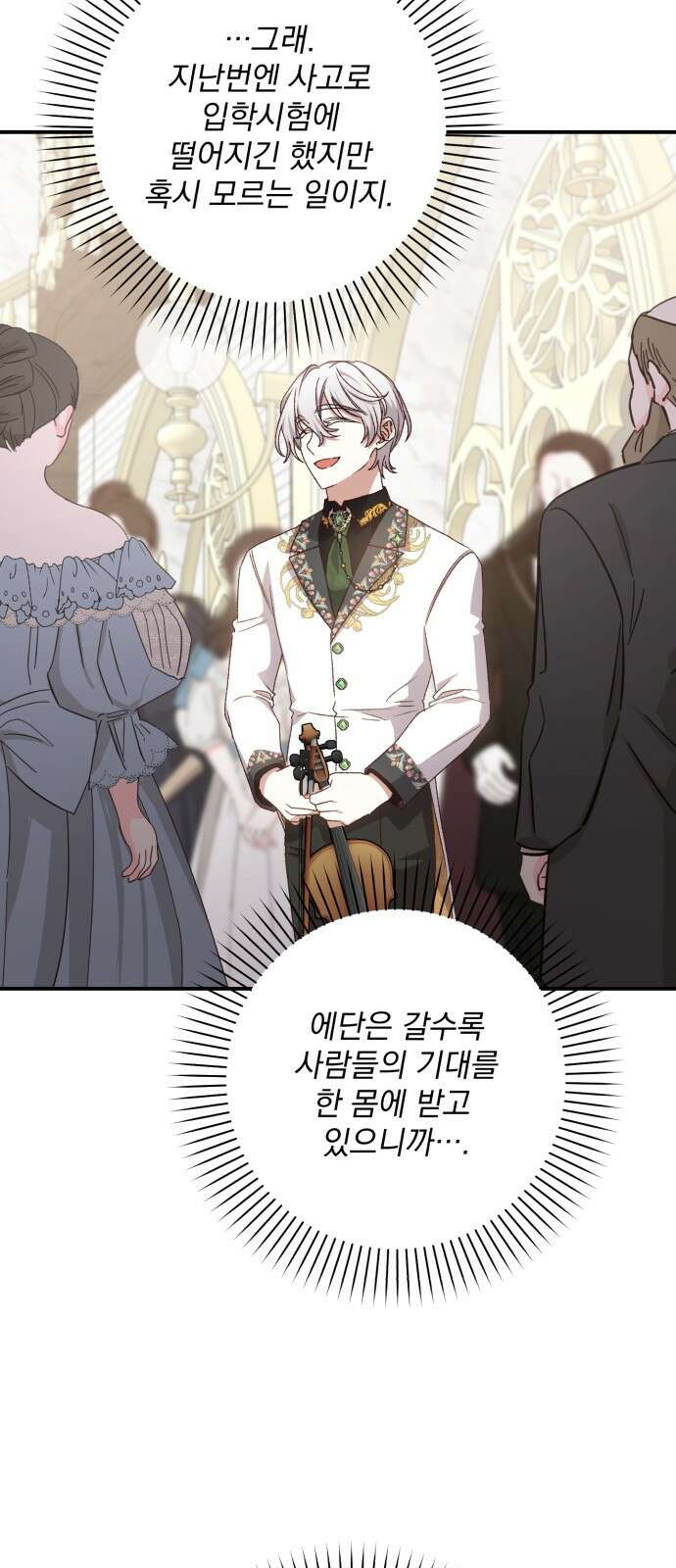 폭군님은 착하게 살고 싶어 48화 21