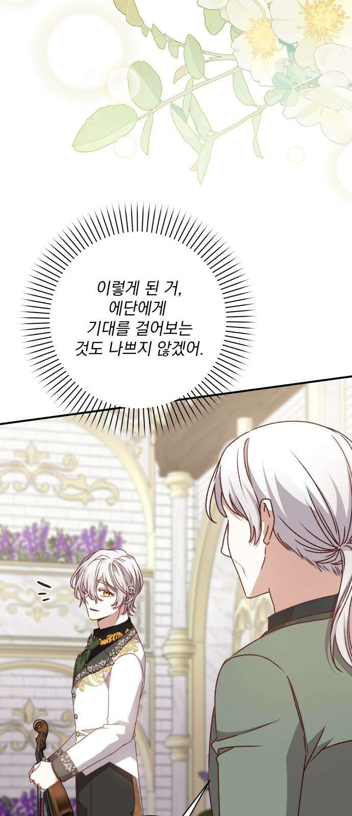 폭군님은 착하게 살고 싶어 48화 23
